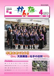 平成18年度4月号の広報かんなの表紙