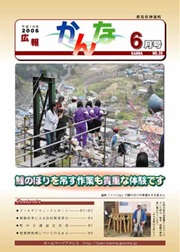 平成18年度6月号の広報かんなの表紙