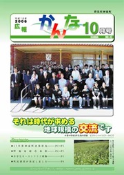 平成18年度10月号の広報かんなの表紙