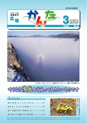 平成18年度3月号の広報かんなの表紙