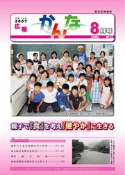 広報かんな平成19年8月の表紙