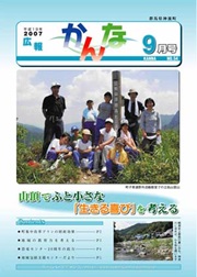 広報かんな平成19年9月の表紙