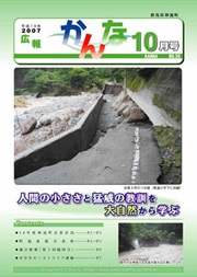 広報かんな平成19年10月の表紙