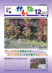 広報かんな平成19年12月の表紙