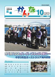 広報かんな平成20年10月の表紙