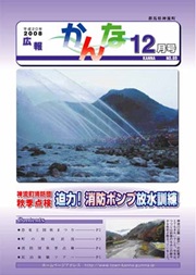 広報かんな平成20年12月の表紙