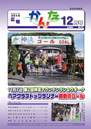 広報かんな平成22年12月の表紙