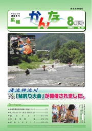 広報かんな平成23年8月の表紙