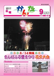 広報かんな平成23年9月の表紙