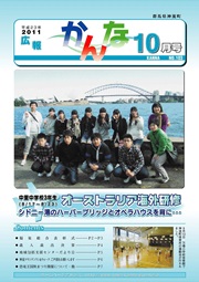 広報かんな平成23年10月の表紙