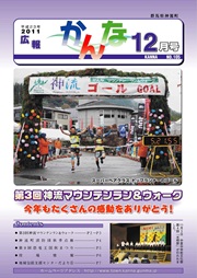 広報かんな平成23年12月の表紙