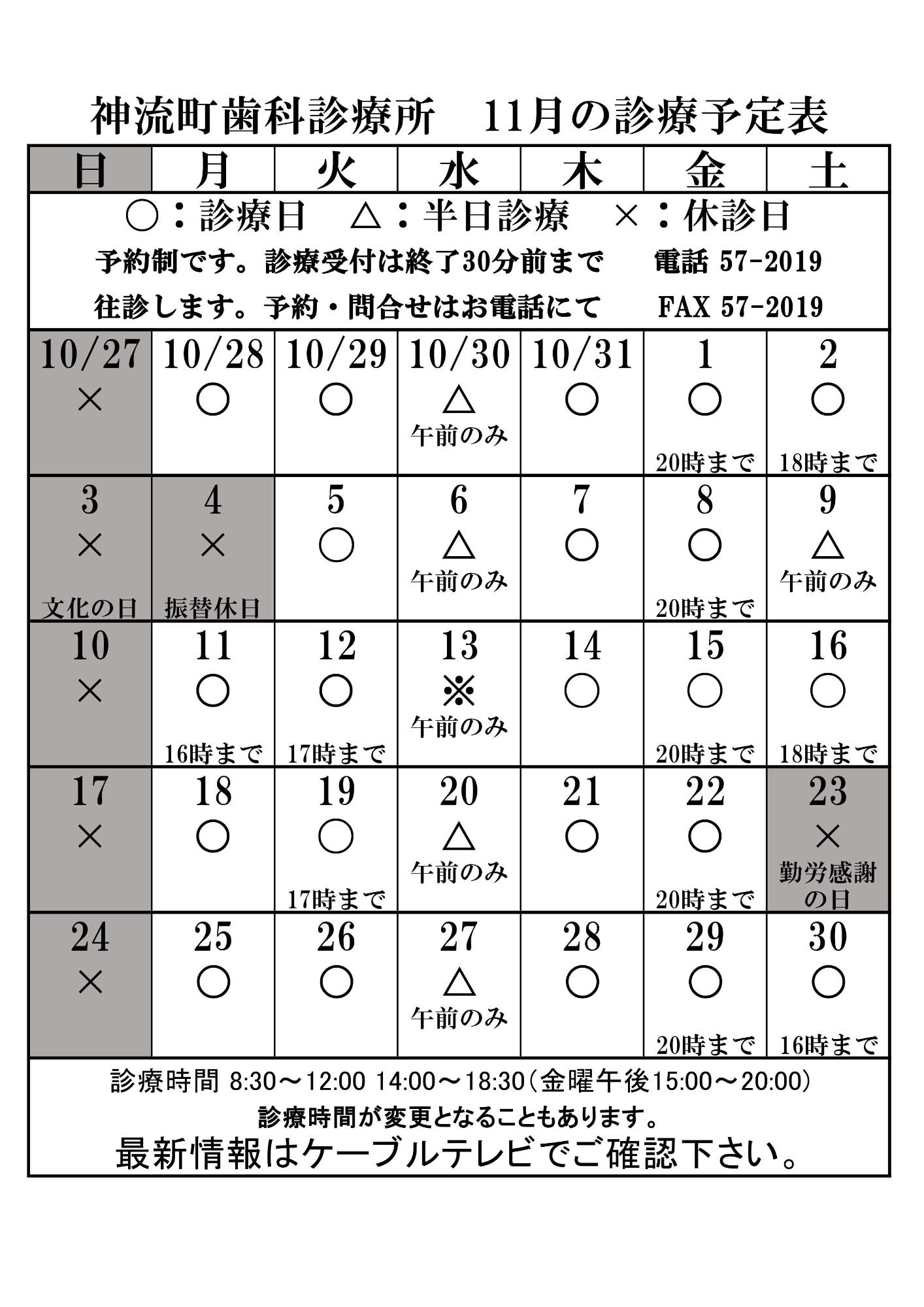 神流町歯科診療所診療予定表11月