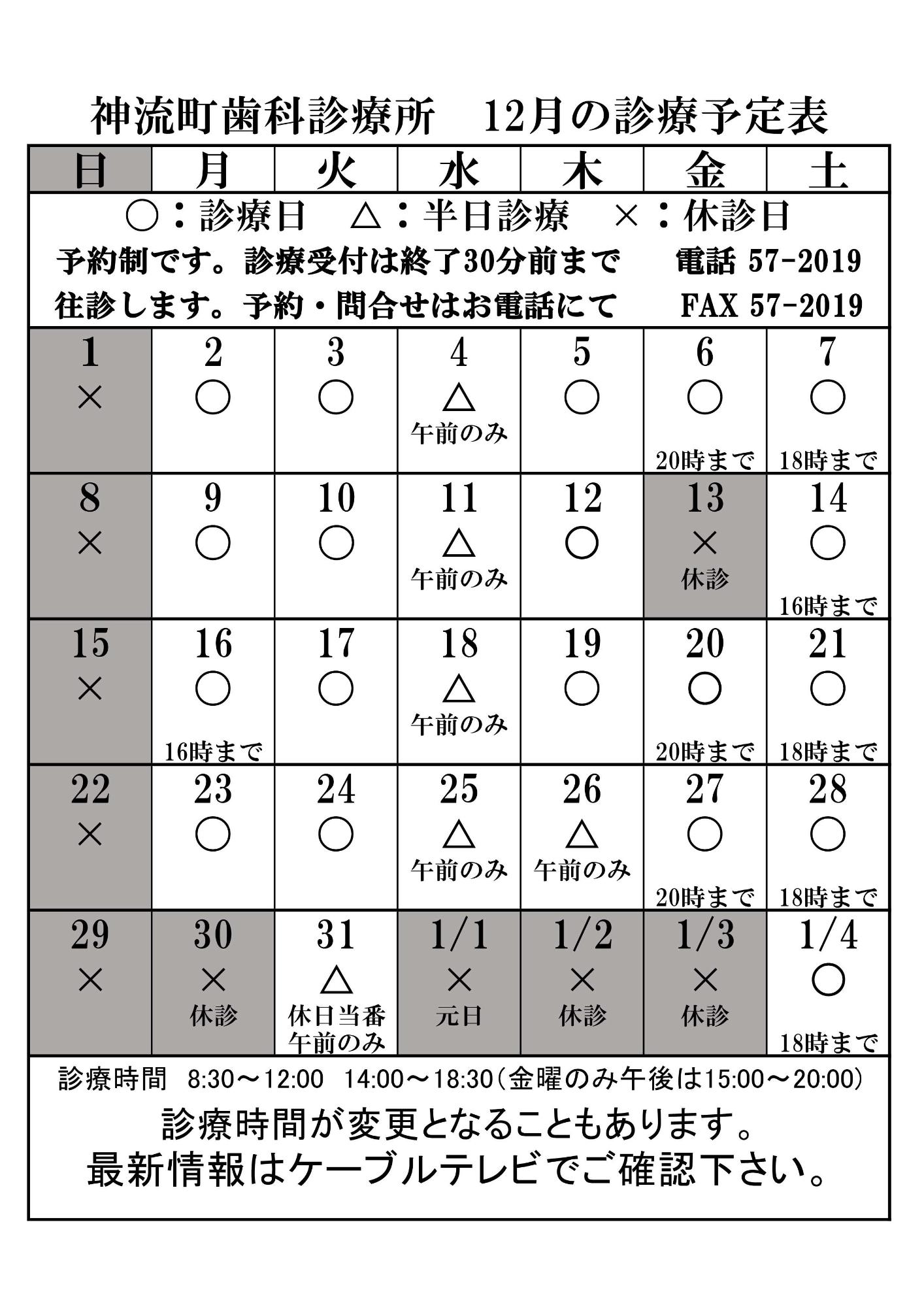 神流町歯科診療所2024年12月