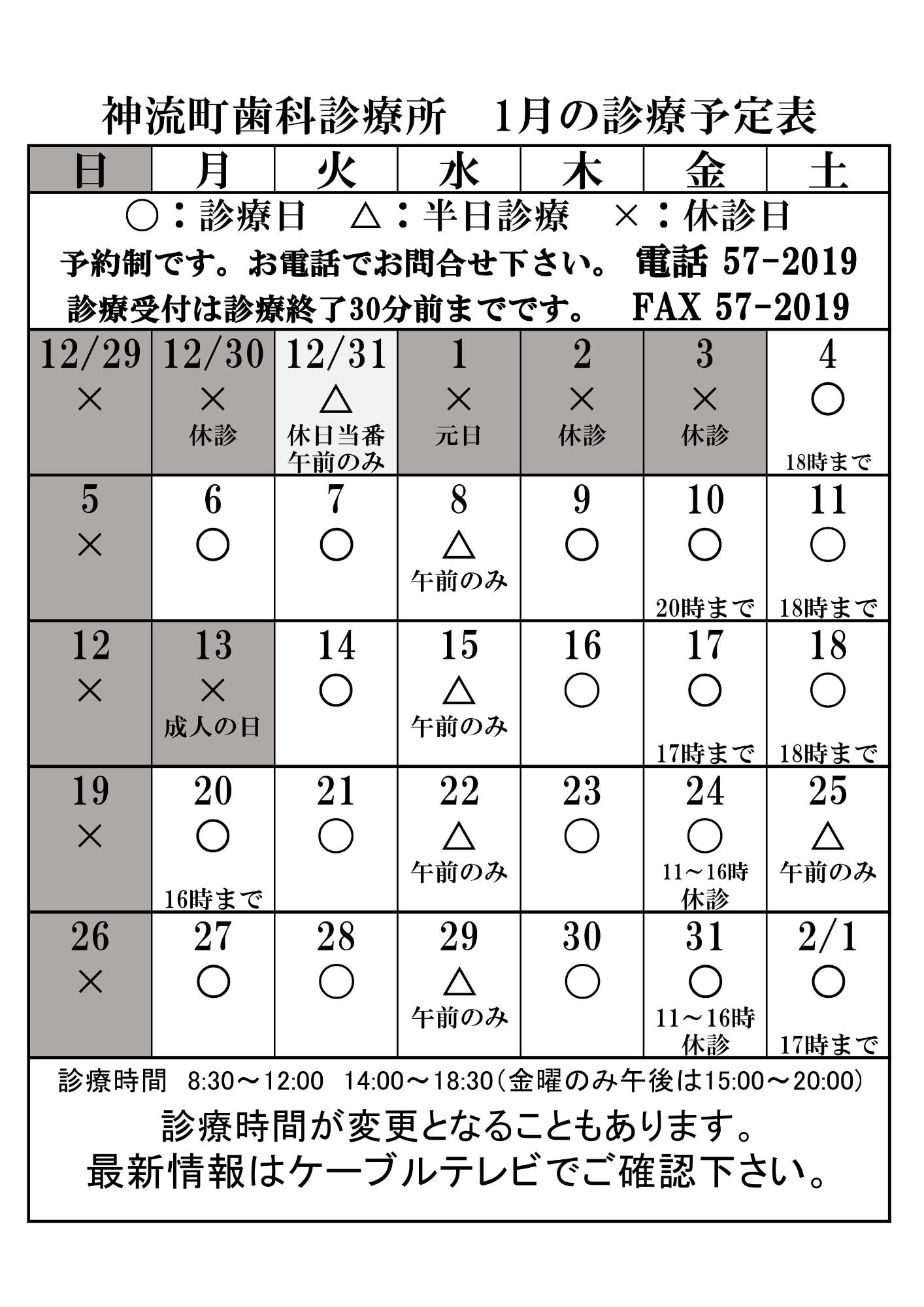 歯科診療所予定表1月